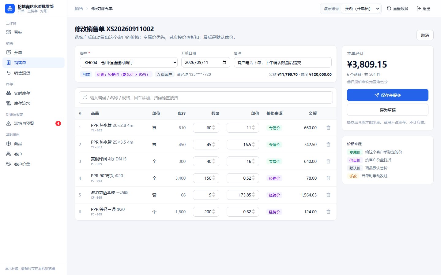 开单页面