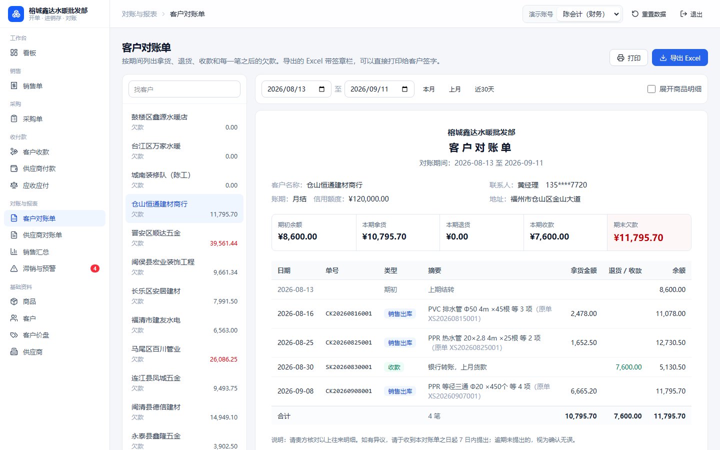 客户对账单页面